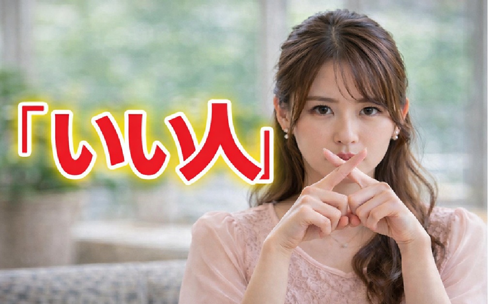 「いい人」と「好きな人」と「結婚相手」は違う｜なぜか進まない理由