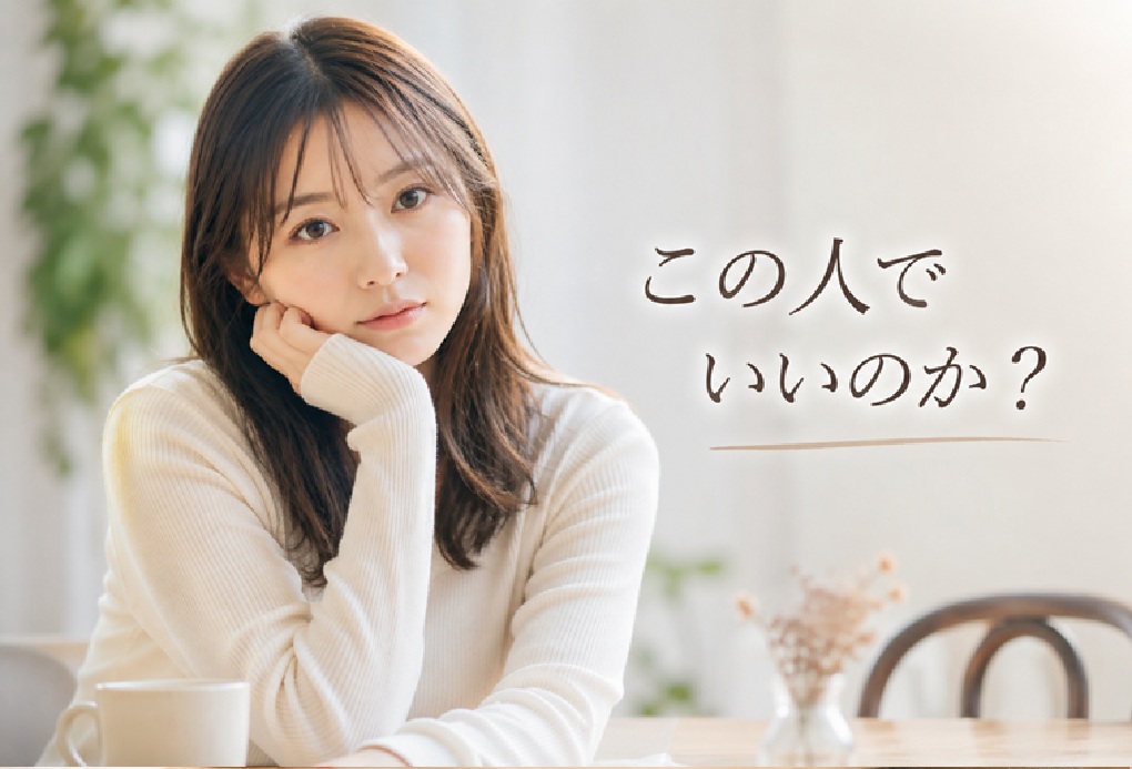 婚活で「この人でいいのか？」と迷う理由｜決めきれない人の共通点と見極め方