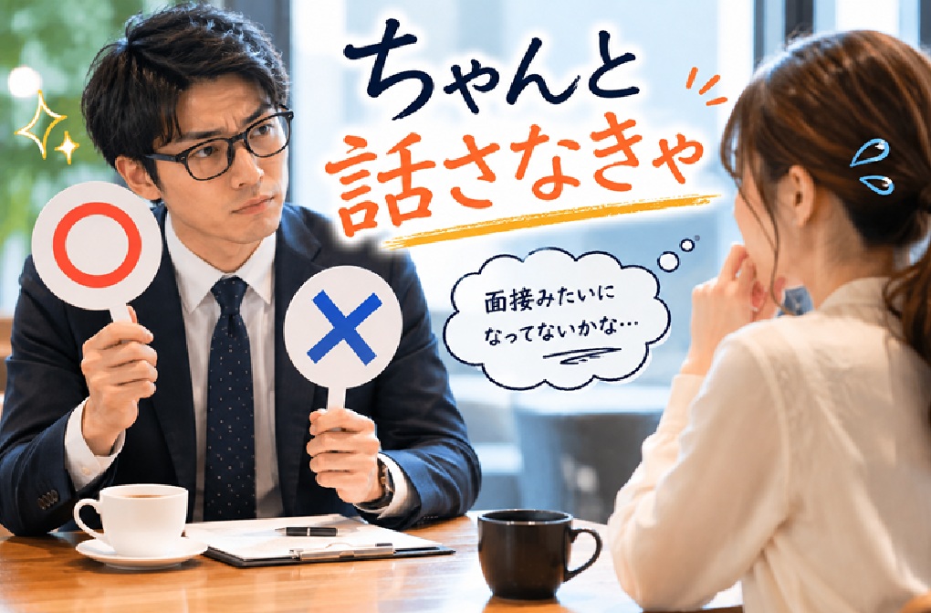 婚活で質問攻めになりやすい会話の空気感