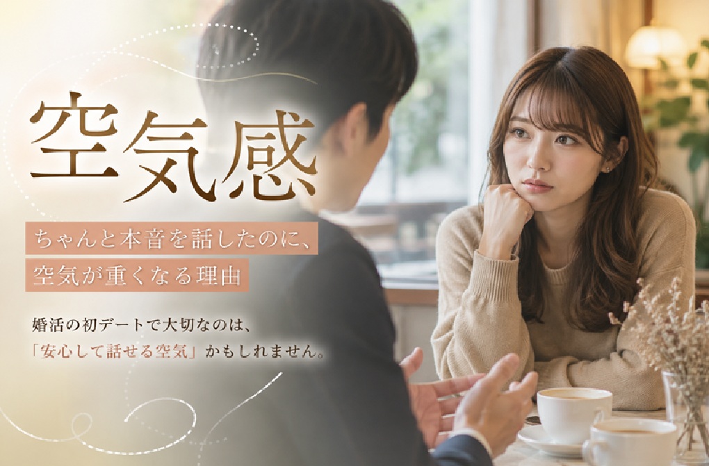 「会話で損しない！婚活で避けるべきネガティブ発言とポジティブ変換術」