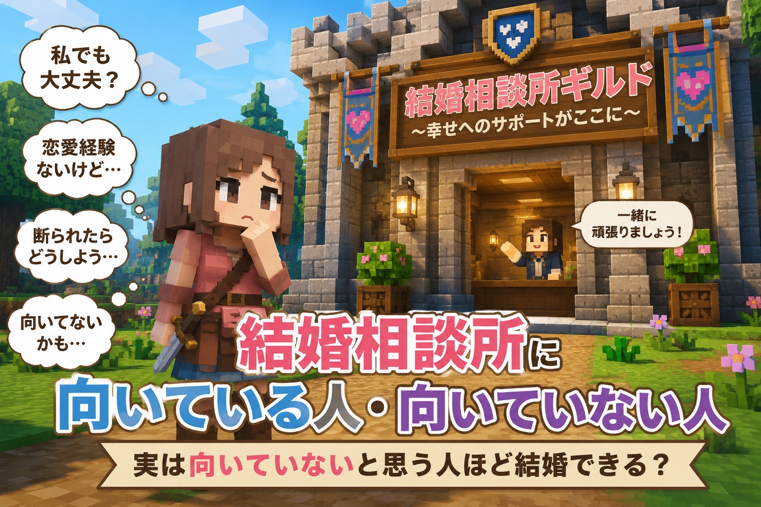 結婚相談所に向いていないと思う人ほど結婚できる理由