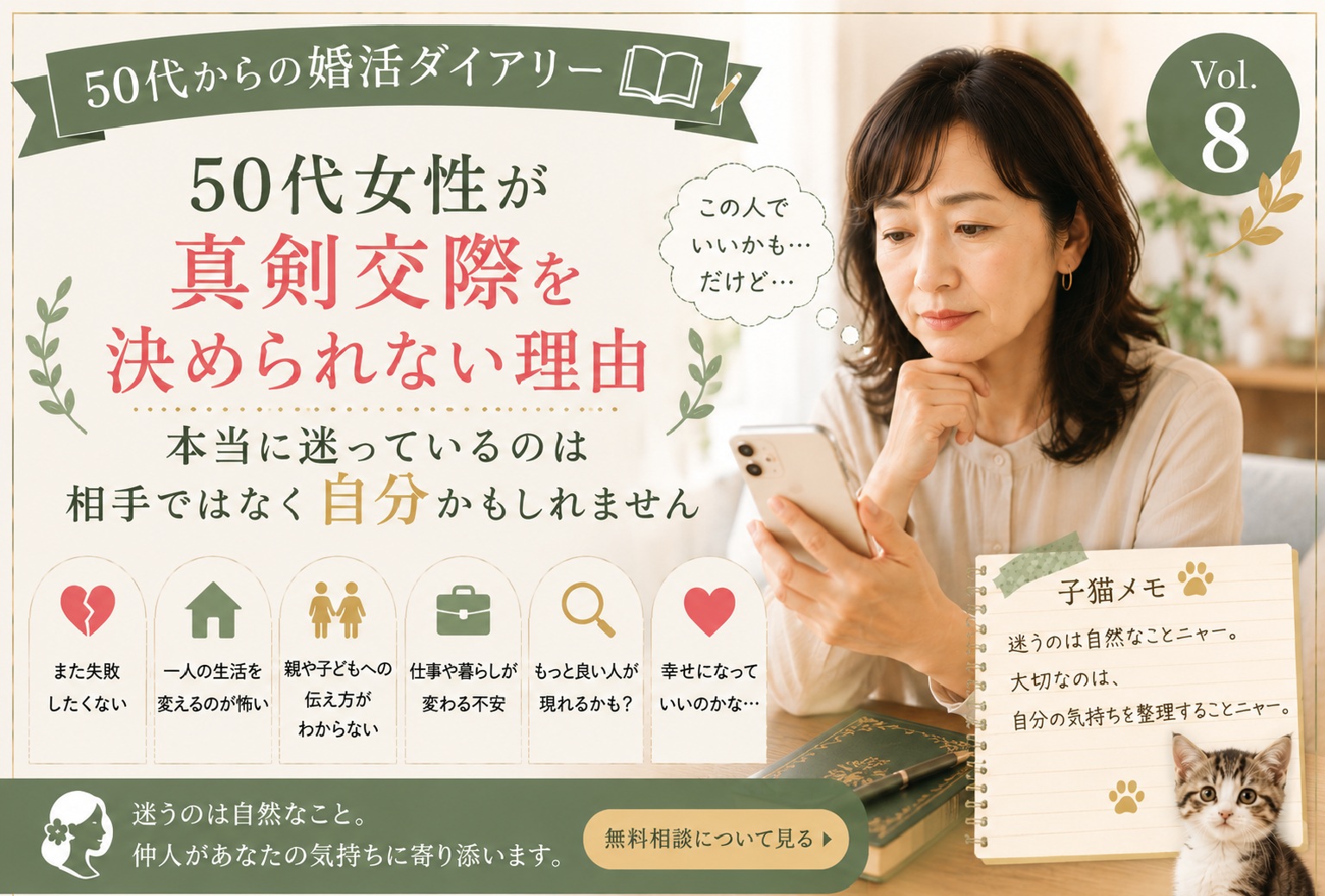 50代女性が真剣交際を決められない理由｜本当に迷っているのは相手ではなく自分かもしれません